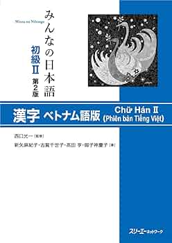 みんなの日本語 初級 I II （本冊、教え方の手引き等全６冊） みんなの日本語 初級Ⅰ 第2版 教え方の手引き 中古本・書籍